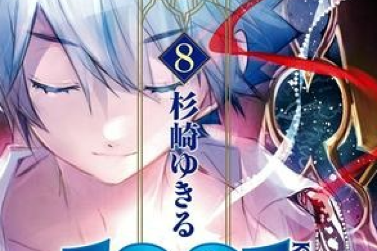 1001 ナイツ【1001 Knights】完全版 漫画 raw、謎と魔法の物語