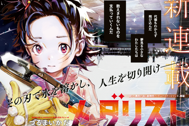 漫画「メダリスト(Medalist)」全話無料で日本語版を読む方法｜新しいあらすじの更新！