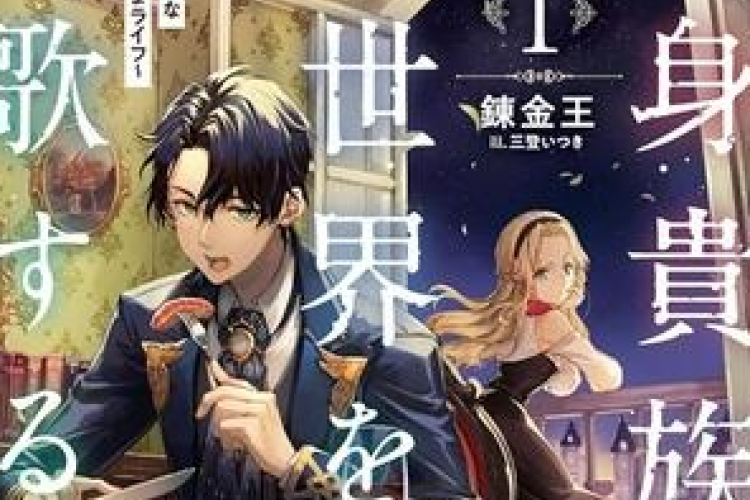 漫画 独身貴族は異世界を謳歌する〜Single Aristocrats Enjoy a Different World 完全版raw、独身男性の生活