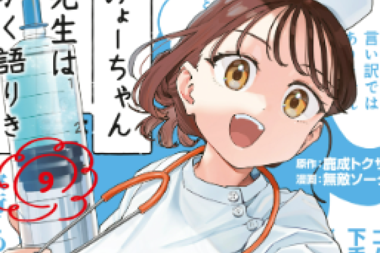 みょーちゃん先生はかく語りき『Myo-chan-sensei wa Kaku Katariki』完全版 日本語 【無料公開中】、セクシーな若い教師