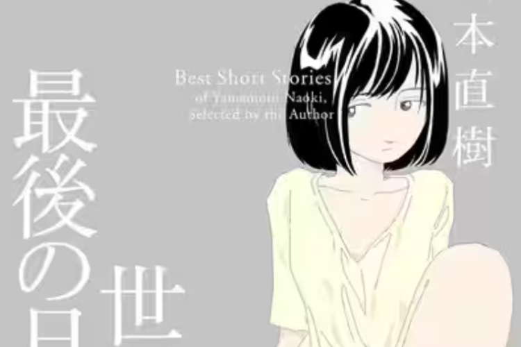 リンク漫画『世界最後の日々 (World's Ending Day)』全巻のあらすじと無料で読む方法、最高の短編小説