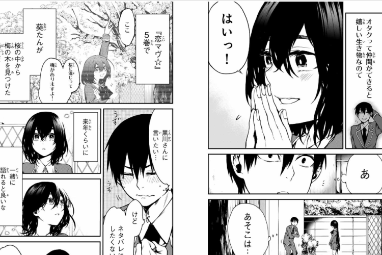 となりの黒川さん (My Neighbor Ms. Kurokawa) 35話RAW版・ネタバレ、強い親密さ