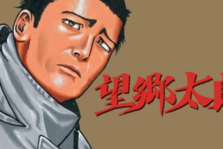 望郷太郎〜Longing for Home 125話 漫画 raw : 発売日、プレビュー、どこで読めるか 【無料公開中】