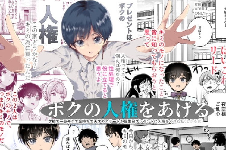ボクの人権をあげるEX はrawで無料読みで 完全版 日本語、ここをクリックしてください