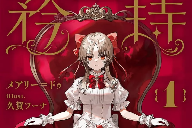 マンガ【悪役令嬢の矜持〜婚約者を奪い取って義姉を追い出した私は、どうやら今から破滅するようです】全巻を無料で読むためのリンク