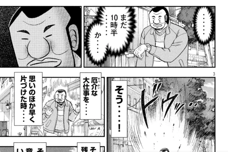 「１日外出録ハンチョウ(One Day Outing Foreman)」第164話 ネタバレ・読む方法｜新しい利益をもたらす計画