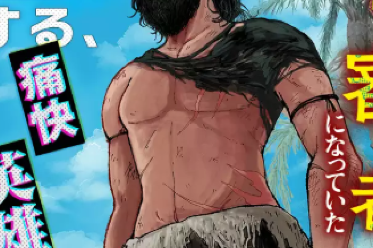 【ダンジョンに閉じ込められて25年】全章、 ダンジョンに足を踏み入れ、その後姿を消した青年ナガノは、人類未踏のダンジョンの奥深くで25年間生き延びた。