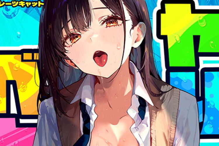 ヤリベヤ『Yaribeya』完全版 漫画 raw、愛を得るための戦い