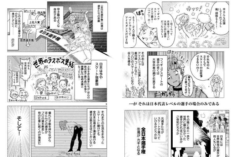 漫画「メダリスト(Medalist)」第54話日本語版&読む方法 ｜マスターの新戦術