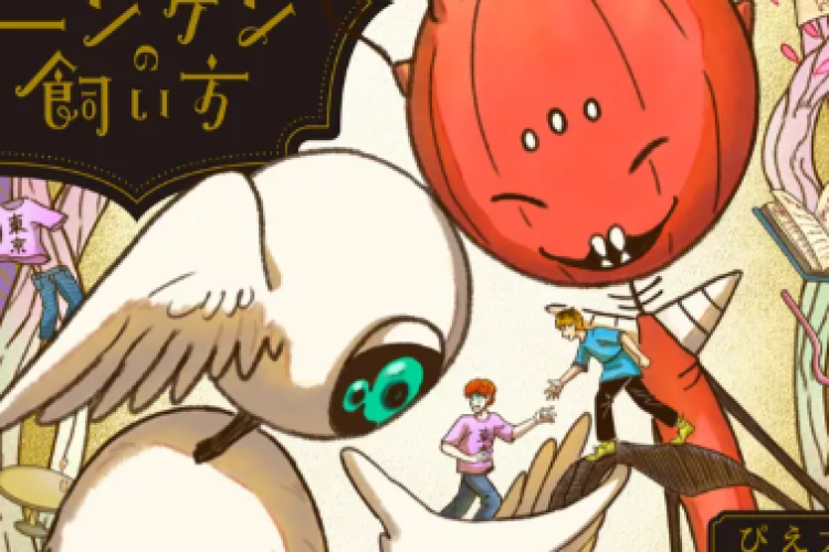 ニンゲンの飼い方〜Ningen no Kaikata 完全版 漫画 raw、無料公開中
