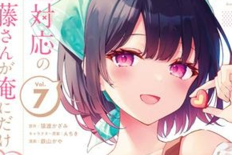 漫画 塩対応の佐藤さんが俺にだけ甘〜Satou-san, Who's Cold to Everyone Else, Is Sweet Only to Me 完全版raw、が配信されております！ 