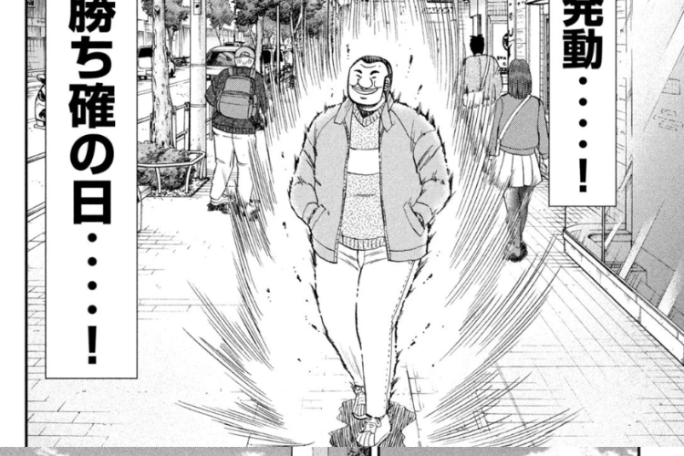 「１日外出録ハンチョウ(One Day Outing Foreman)」第165話 最新話対応｜幸せに満ちた一日