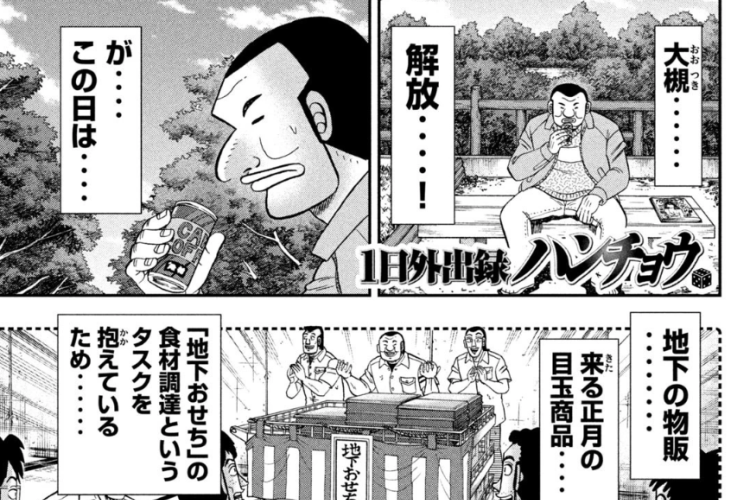漫画「１日外出録ハンチョウ(One Day Outing Foreman)」日本語版フルチャプターリンク【2025年最新】