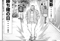 「１日外出録ハンチョウ(One Day Outing Foreman)」第165話 最新話対応｜幸せに満ちた一日