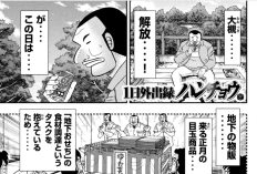 漫画「１日外出録ハンチョウ(One Day Outing Foreman)」日本語版フルチャプターリンク【2025年最新】